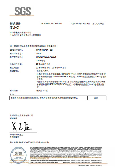 背膠SVHC中文認(rèn)證